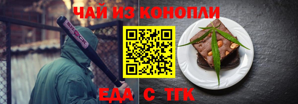 Кемерово  Cannafood марихуана  Вход с VPN 