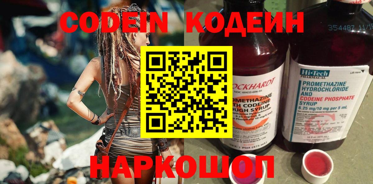 Кемерово  Кодеиновый сироп Lean напиток Lean (лин)  Кодеиновый сироп Lean Purple Drank  Вход с VPN 