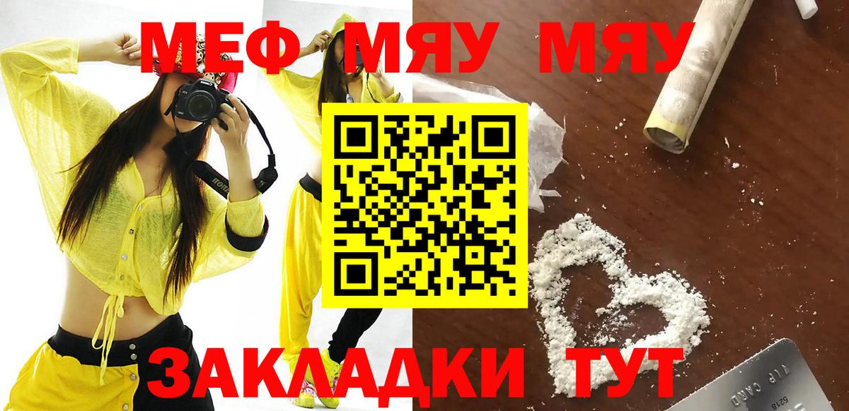 МЕФ  Вход с VPN  Кемерово  МЯУ-МЯУ кристаллы  Меф мука 