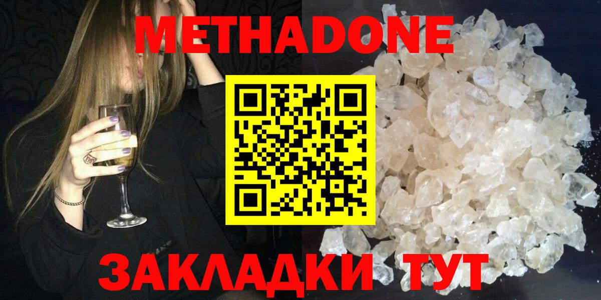 Метадон VHQ  МЕТАДОН methadone  Вход с VPN  Кемерово 