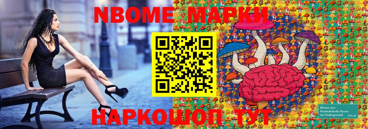 Марки N-bome 1500мкг Кемерово