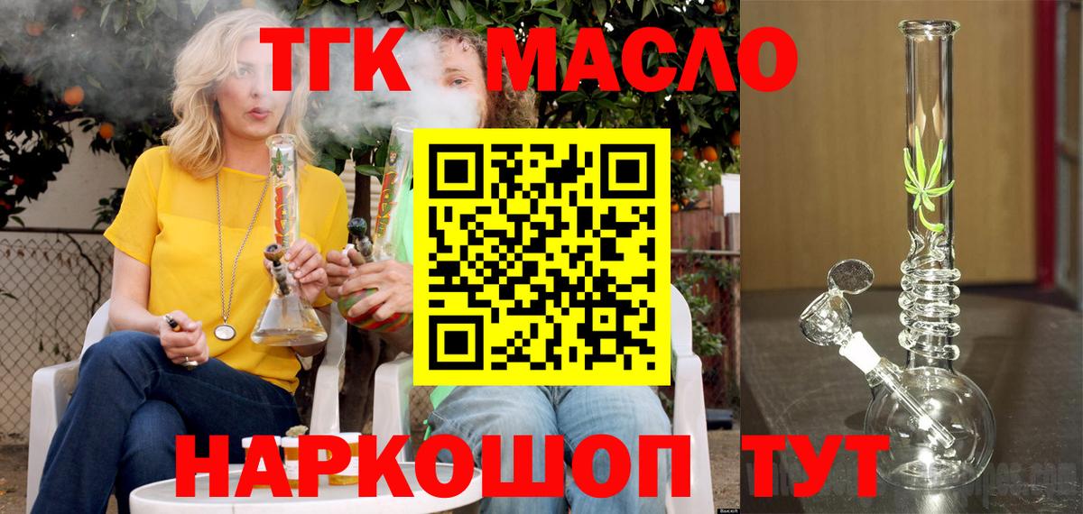 ТГК THC oil  Дистиллят ТГК Wax  Вход с VPN  Кемерово 